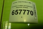 Обшивка стойки центральная верхняя правая (8584038000) для Hyundai Sonata-5 с 2001г