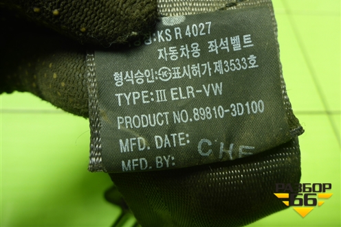 Ремень безопасности задний левый (898103D100) для Hyundai Sonata-5 с 2001г