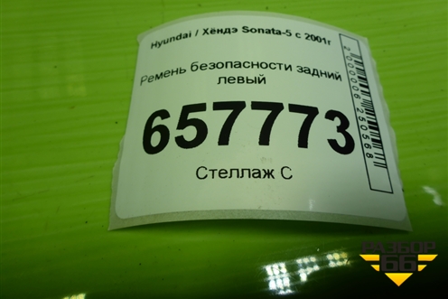 Ремень безопасности задний левый (898103D100) для Hyundai Sonata-5 с 2001г