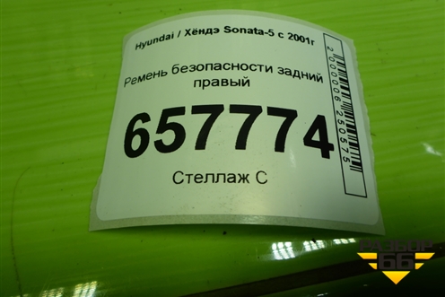 Ремень безопасности задний правый (898103D100) для Hyundai Sonata-5 с 2001г