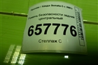 Ремень безопасности задний центральный (898503D121) для Hyundai Sonata-5 с 2001г