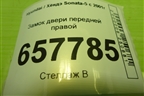 Замок двери передней правой для Hyundai Sonata-5 с 2001г