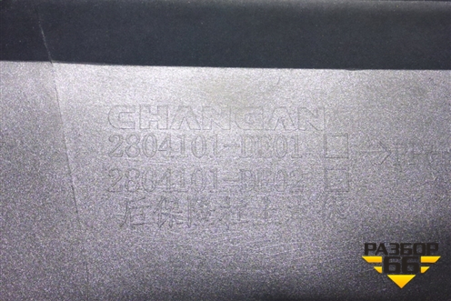 Бампер задний (под парктроник) (2804101DE01) для Changan UNI-V с 2022г