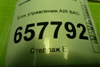 Блок управления AIR BAG (959103D100) для Hyundai Sonata-5 с 2001г
