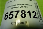 Накладка двери задней правой уголок (8383403D020) для Hyundai Sonata-5 с 2001г