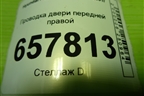Проводка двери передней правой (916003D570) для Hyundai Sonata-5 с 2001г