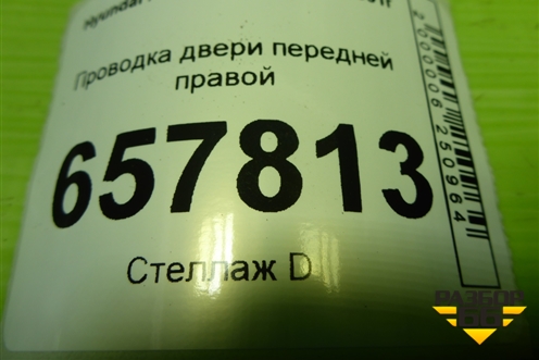 Проводка двери передней правой (916003D570) для Hyundai Sonata-5 с 2001г