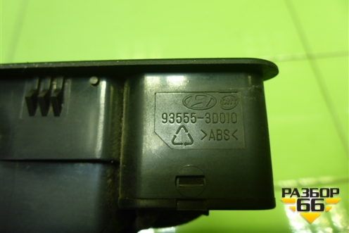 Кнопка открывания лючка бензобака и багажника (935553D010) для Hyundai Sonata-5 с 2001г