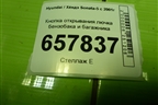 Кнопка открывания лючка бензобака и багажника (935553D010) для Hyundai Sonata-5 с 2001г