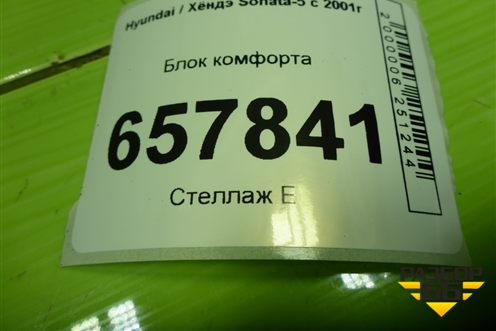 Блок комфорта (954003D400) для Hyundai Sonata-5 с 2001г