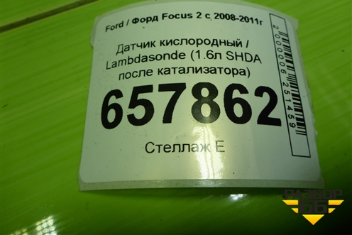 Датчик кислородный / Lambdasonde (1.6л SHDA после катализатора) (3M519G444BC) для Ford Focus 2 с 2008-2011г (Фокус)