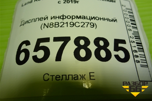 Дисплей информационный (N8B219C279) для Land Rover Defender с 2019г (Дефендер)
