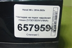 Накладка на порог наружная левая (5150100XKV4AA) для Haval H9 с 2014-2025г