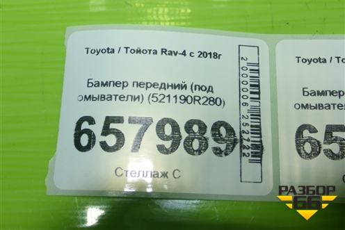 Бампер передний (под омыватели) (521190R280) для Toyota Rav-4 с 2018г (Рав 4)