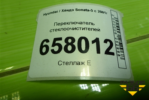 Переключатель стеклоочистителей для Hyundai Sonata-5 с 2001г
