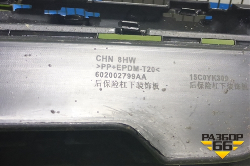 Накладка заднего бампера (602002799AA) для Jaecoo J8 c 2024г (Джей8)