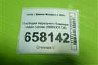 Накладка переднего бампера левая (хром) (8889301726) для Geely Monjaro с 2021г (Монджаро)