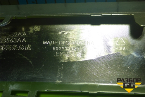 Накладка на решетку радиатора (602002323AA) для Chery Arrizo 8 с 2022г