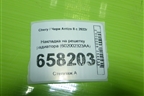 Накладка на решетку радиатора (602002323AA) для Chery Arrizo 8 с 2022г