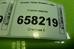 Стекло заднее для Hyundai Sonata-5 с 2001г