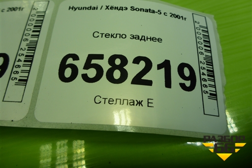 Стекло заднее для Hyundai Sonata-5 с 2001г
