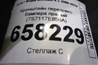 Кронштейн переднего бампера правый (7S7117E856A) для Ford Mondeo 4 с 2006-2014г (Мондео)