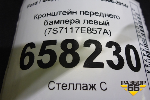Кронштейн переднего бампера левый (7S7117E857A) для Ford Mondeo 4 с 2006-2014г (Мондео)