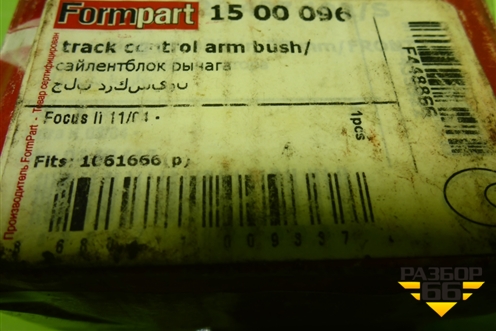 Сайлентблок (1500096) для Ford Focus 1 с 1998-2004г (Фокус)