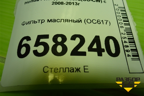 Фильтр масляный (OC617) для Honda Accord(CU-CW) с 2008-2013г (Аккорд)