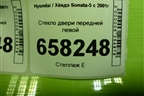 Стекло двери передней левой для Hyundai Sonata-5 с 2001г