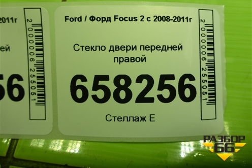 Стекло двери передней правой (5ти дверный кузов) для Ford Focus 2 с 2008-2011г (Фокус)