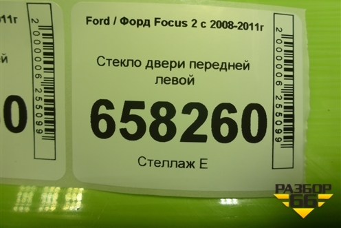 Стекло двери передней левой (5ти дверный кузов) для Ford Focus 2 с 2008-2011г (Фокус)
