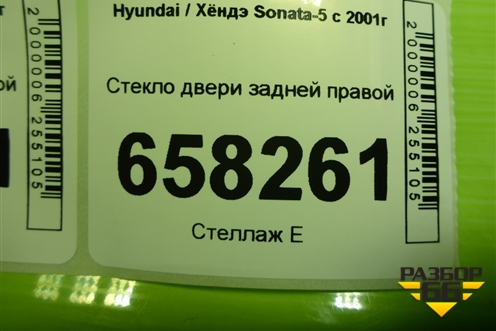 Стекло двери задней правой для Hyundai Sonata-5 с 2001г