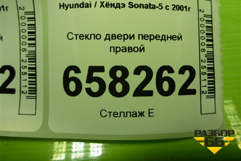 Стекло двери передней правой для Hyundai Sonata-5 с 2001г