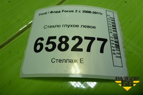 Стекло глухое левое (хетчбэк) для Ford Focus 2 с 2008-2011г (Фокус)