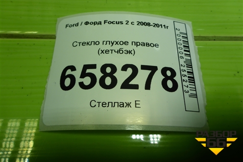 Стекло глухое правое (хетчбэк) для Ford Focus 2 с 2008-2011г (Фокус)