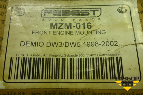 Опора двигателя передняя (MZM016) для Mazda Mazda Demio (DW) с 1998-2000г (Демио)