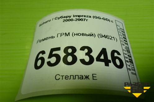 Ремень ГРМ (новый) (94621) для Subaru Impreza (GG-GD) с 2000-2007г