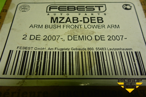 Сайлентблок (MZABDEB) для Ford Fiesta с 2008-2015г (Фиеста 6)