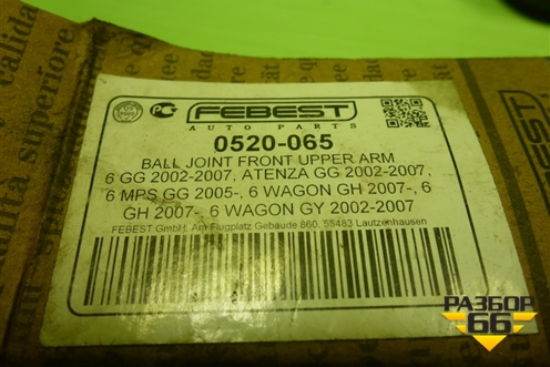 Опора шаровая (0520065) для Mazda Mazda 6 (GJ) с 2012-2025г