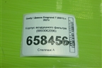 Корпус воздушного фильтра (8893062096) для Geely Emgrand 7 (SS11) с 2021г (Эмгранд)
