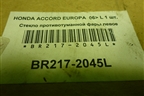 Стекло фары противотуманной левой (новое) (BR2172045L) для Honda Accord(CL-CM) с 2003-2007г (Аккорд)