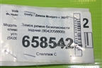 Замок ремня безопасности задний (8042058800) для Geely Monjaro с 2021г (Монджаро)