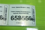 Замок ремня безопасности задний (8042058700) для Geely Monjaro с 2021г (Монджаро)