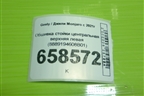 Обшивка стойки центральная верхняя левая (8889194608B01) для Geely Monjaro с 2021г (Монджаро)