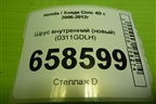 Шрус внутренний (новый) (0311GDLH) для Honda Civic 4D с 2005-2011г (Цивик)