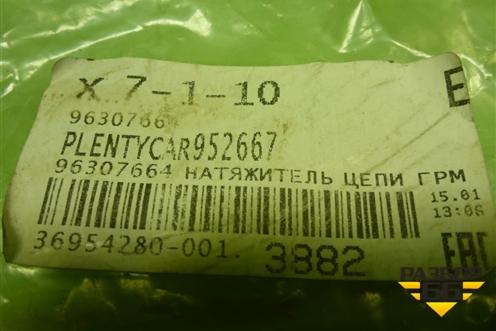 Успокоитель цепи (новый) (96307664) для Chevrolet Epica с 2006г (Эпика)