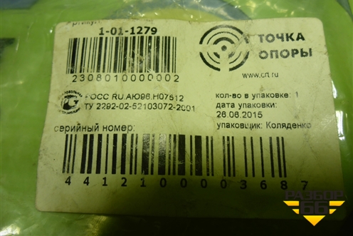 Втулка переднего стабилизатора (левая) (1011279) для Toyota Auris с 2006-2012г (Аурис)
