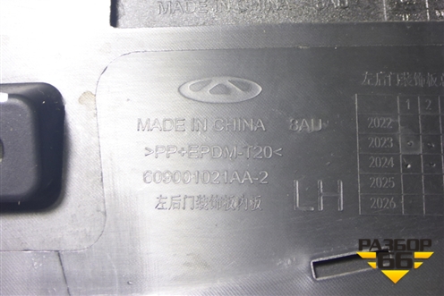 Накладка двери задней левой (609001021AA) для Jaecoo J8 c 2024г (Джей8)