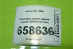 Накладка двери задней левой (609001021AA) для Jaecoo J8 c 2024г (Джей8)